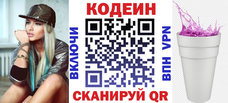 Codein Purple Drank  Луховицы 